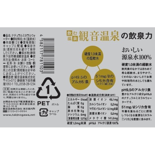 【滝野川自動車】飲む温泉 観音温泉2リットル 6本入 商品画像(1)